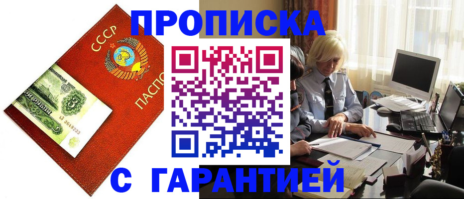 прописка гарантия в Бокситогорске